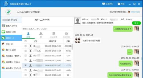 微信换设备登录怎么恢复聊天记录（更换icloud登录的设置）