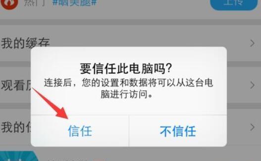为什么苹果手机连接不上电脑（苹果手机连接电脑失败解决方法）