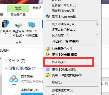 电脑格式化的最干净方法（彻底擦除数据）