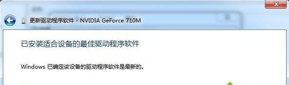 如何更新Win7系统的显卡驱动（简单教程）