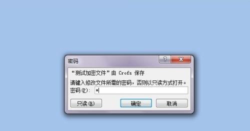 文档密码加密方法及应用指南（保护敏感文档数据安全的有效措施）