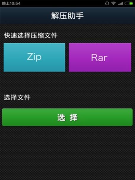 解锁压缩文件的利器——推荐几款优秀的RAR文件解压软件（从RAR解压神器到解决压缩文件烦恼）