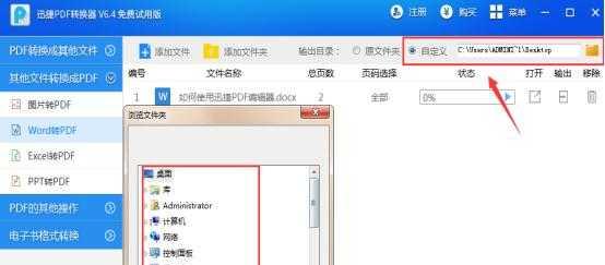 免费、无限页数的PDF转Word打印方法（简便又的转换工具）