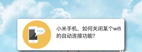手机增强WiFi信号的妙招（提升家庭WiFi信号覆盖和速度的实用技巧）