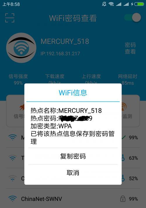如何查看安卓手机上的WiFi密码（快速获取自家WiFi密码的方法）