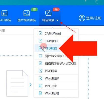 电脑上如何将PDF转换为Word文档（简单实用的方法教程）