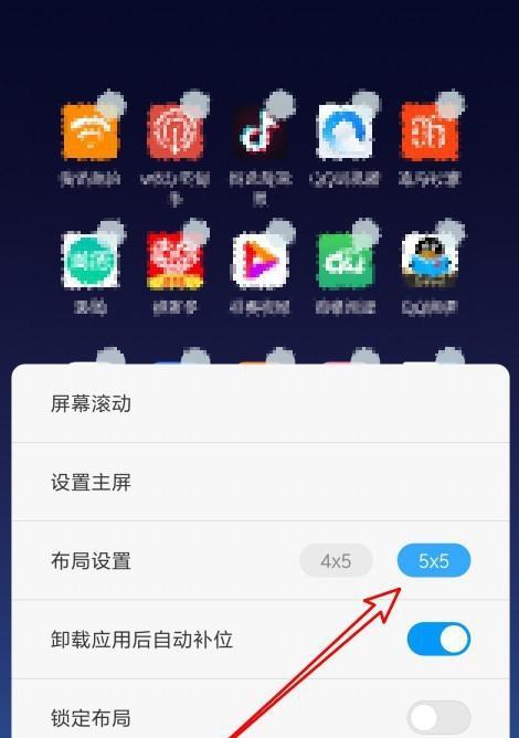 手机桌面图标变大了怎么办（解决方法和实用技巧）