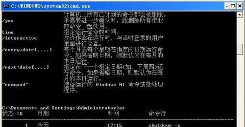 深入探究shutdown关机命令的使用与原理（了解shutdown命令的关键信息和使用技巧）