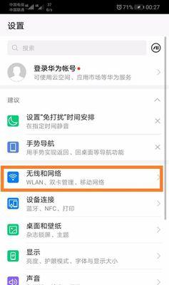 如何将笔记本电脑设置为WiFi热点（快速设置热点并与其他设备连接）