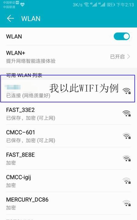 如何修改家里宽带WiFi密码（简单易行的方法和步骤帮助您修改家庭无线网络密码）