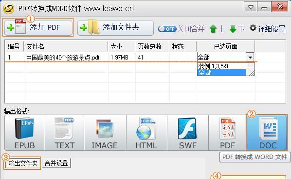 免费PDF转Word软件推荐（最佳选择）