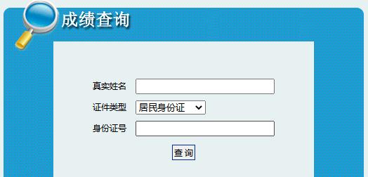 学生成绩查询网址——轻松查看学生成绩（便捷的学生成绩查询网站）