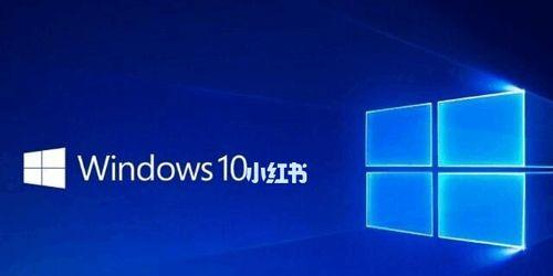 Win10系统优化技巧大全（让你的电脑飞一般的顺畅）
