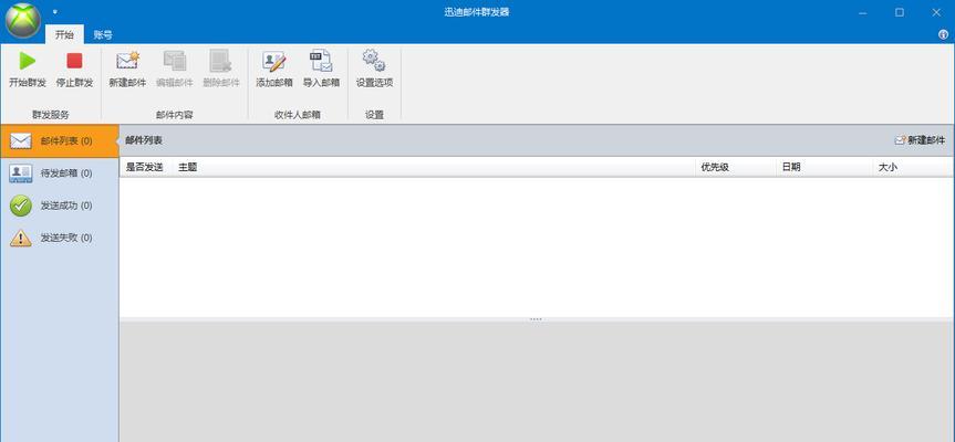 一键群发软件解决您的消息发送难题（方便的免费一键群发软件让您事半功倍）
