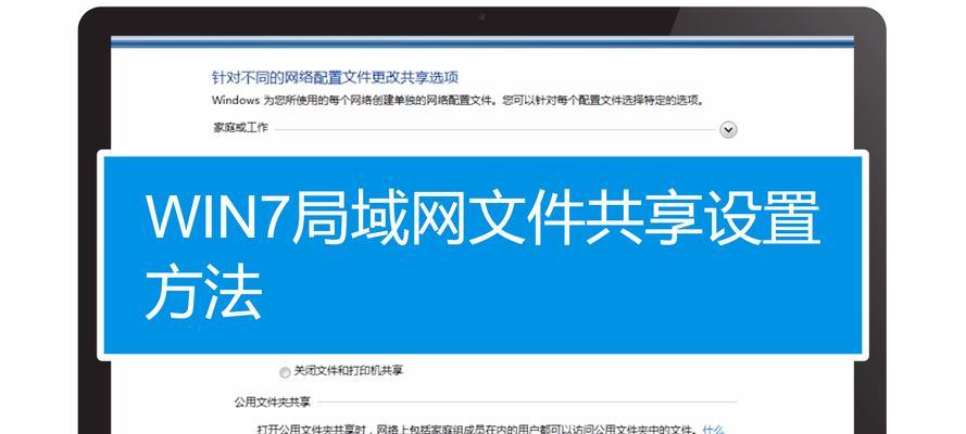 局域网跨网段共享文件教程（打破网络边界）