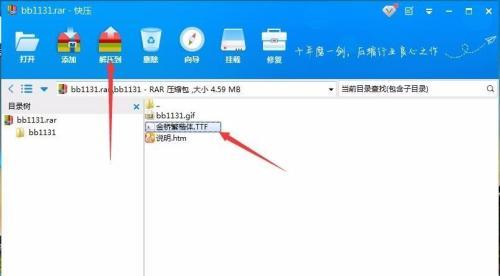 如何给电脑导入新字体（一步步教你轻松添加自定义字体）