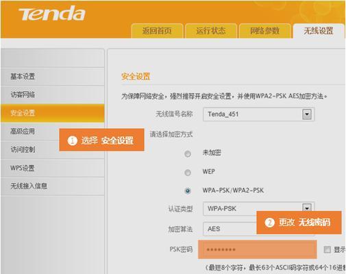 如何在无线路由器上修改WiFi密码（简明教程）