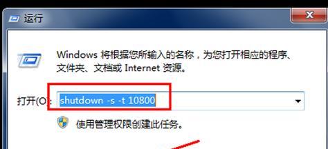 一招教你设置电脑自动关机功能（轻松实现自动关机）