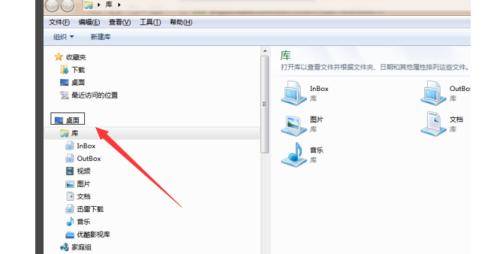 Win7如何更改桌面文件夹路径（教你轻松更改Win7桌面文件夹路径）