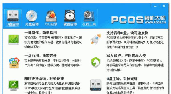 常用的启动U盘制作软件介绍（选择合适的软件轻松制作启动U盘）