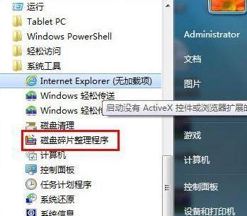 Win7系统自带清理工具推荐（优化系统性能）