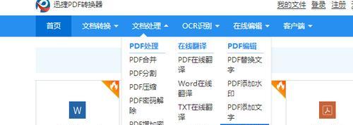 免费改PDF的软件推荐（方便快捷的PDF编辑工具）