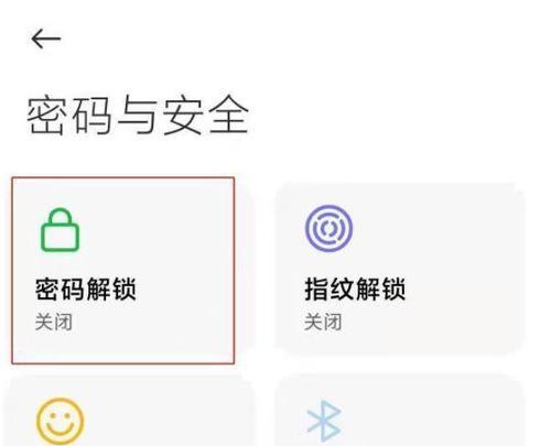 手机开机密码设置方法（如何设置手机开机密码保护你的隐私）