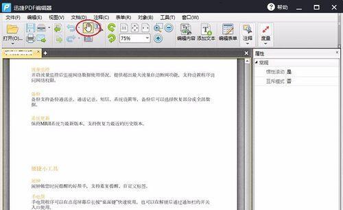 探索免费PDF编辑软件的选择（终极指南以及最佳免费PDF编辑软件）