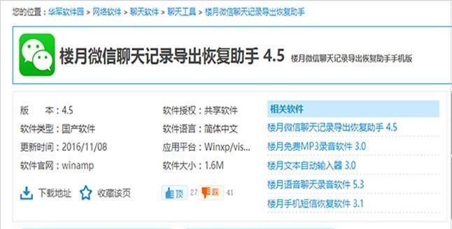 微信恢复工具免费版（最全面的微信恢复工具推荐及使用指南）