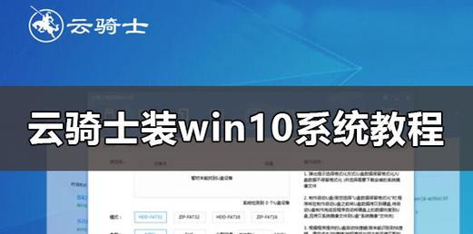 电脑如何安装Win10系统（Win10系统安装教程及注意事项）