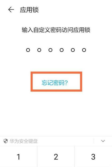 忘记宽带账号密码（解决忘记宽带账号密码的有效方法及注意事项）