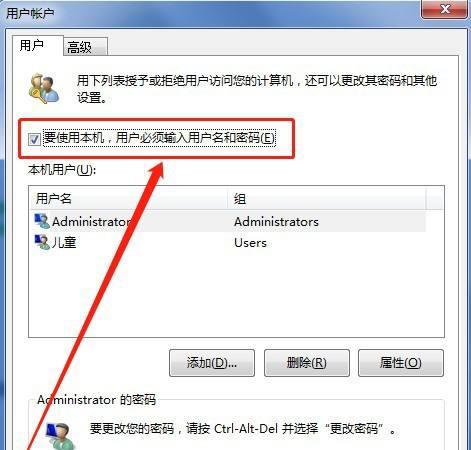 如何取消电脑开机密码和屏保密码（简单教程帮你解除电脑密码保护）