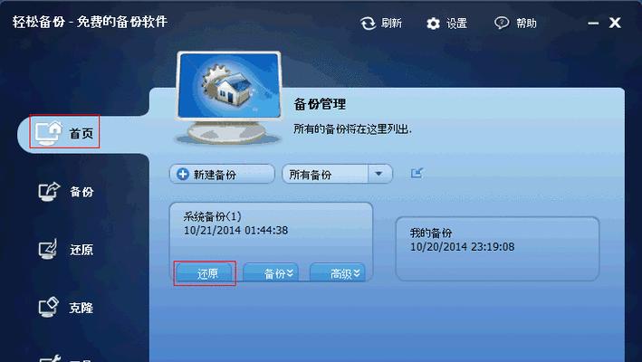 选择适合你的免费系统还原软件，保障数据安全（全面介绍免费系统还原软件）