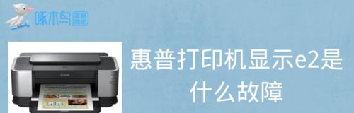 打印机突然停电故障的原因及解决方法（电源插头松动导致的打印机停电故障及解决办法）
