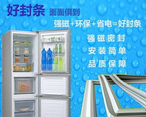 冰箱胶条的维护与处理（保持冰箱密封的关键——胶条的维护与处理）
