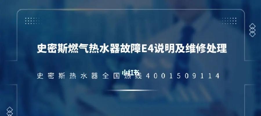 方太热水器显示E1故障分析及解决方法（了解E1故障的原因和修复步骤）