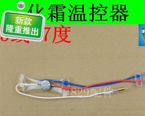 如何正确安装冰箱除霜管（学会正确的安装方法）