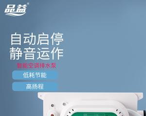 如何正确安装中央空调提升泵（关键步骤和注意事项）