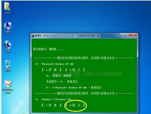 解决Win7启动修复问题的有效方法（Win7启动修复常见问题及解决方案）