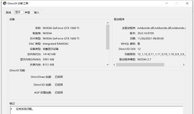 电脑配置信息详细查询方法（轻松了解电脑硬件及软件配置的窍门）