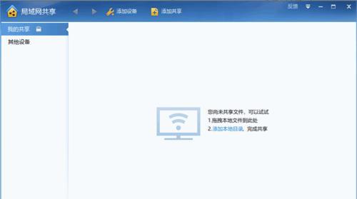 局域网共享软件推荐（打造高效办公环境的必备利器）