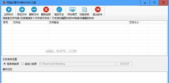 免费高效的PDF转Word工具推荐（比较几种常用的PDF转Word工具）