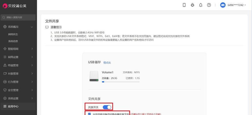 IPv6无网络访问权限的影响及应对措施（解析IPv6无网络访问权限对个人与企业的影响与解决方案）