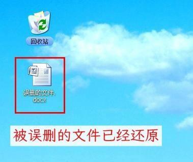 电脑文件误删除后的恢复方法（掌握关键技巧）