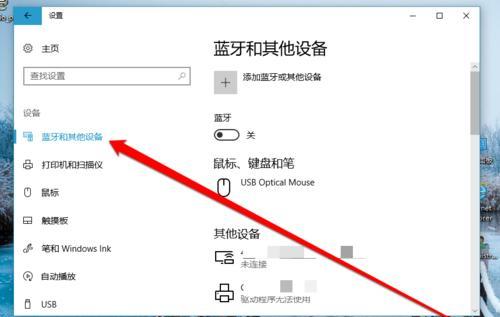 如何在Windows7中开启蓝牙功能（操作简单）