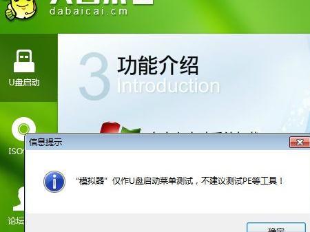 大白菜U盘启动工具制作教程（轻松制作大白菜U盘启动工具）