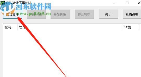 QSV格式转换MP4工具的选择与使用（轻松转换QSV格式视频至MP4）