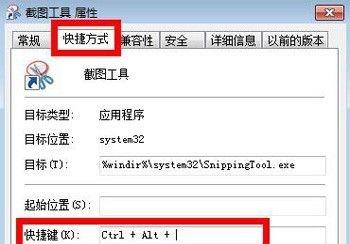 如何使用快捷键在台式电脑上进行截图（掌握快捷键）
