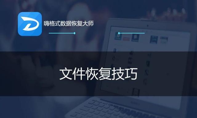 免费恢复文件软件推荐（提供最佳的免费文件恢复方案）