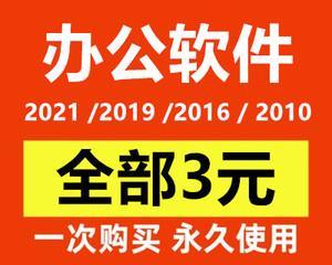 免费的Office办公软件有哪些（提供多种选择）
